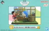未来の国からはるばると 「一番くじ ドラえもん ～きみとずっといっしょ～」 Revible Moment A賞 フィギュア