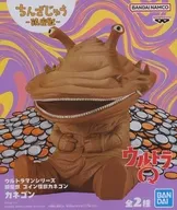カネゴン 「ウルトラマンシリーズ」 鎮座獣 コイン怪獣カネゴン
