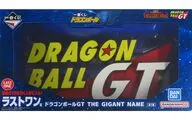 THE GIGANT NAME ドラゴンボールGT 「一番くじ ドラゴンボールGT」 ダブルチャンスキャンペーン＆ラストワン賞 フィギュア