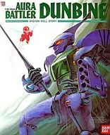 1/24 Aura Butler Danbein "Aura Battler Dunbine" Series No. 18 [0023740]