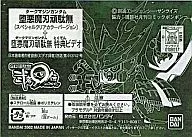 BB Warrior Devil Blade Robustus Special Clear Color Version + Devil Devil Blade Robustus Special Video "SD Robustus Musha 0 Den" Comic Bombon Campaign Product