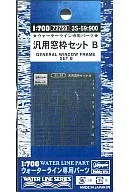 1/700 汎用窓枠セット B 「ウォーターライン専用パーツ」 3S-59 [72759]