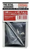 1/48W.W.II德军ヤクトパンサー晚模用8.8cm炮身&车载机炮「细节饰品系列」细节提升配件[MK-9]