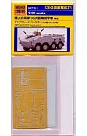 1/35 Ground Self-Defense Force Type 96 Armored Vehicle Upgrade Part B [MCT311]