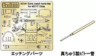 1/48 WW II樱花专用细节装饰SET[AC91]
