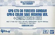 1/144 HGGB フォーエバーガンダム GPB-Dカラー ミシマ・サキ Ver.+アクションベース3 ブルー キャラホビ2011限定品 「模型戦士ガンプラビルダーズビギニングD」 [0172976]
