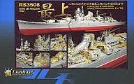1/350 Detail-Up Parts Set for Japanese Navy Heavy Cruiser Mogami 1942 (for T Company) [RS3508]