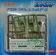 1/144 HDM-72 Chaos Gundam "Mobile suit Gundam SEED" B-CLUB High Detail manipulador Extra Garage Kit Parts [2420]