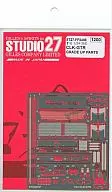 1/24 CLK-GTR升級零件[ST27-FP2498]