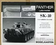 1/35 Caterpillar for Later Type of Panter (Movable) "Connected Movable Crawler SK Series" [SK-10]