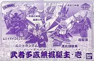 BB戦士 武者多威無掘駆主(ムシャタイムボックス)・壱 「SD戦国伝」 ホビーオンラインショップ限定 [2163153]