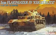 1/35 3cm FLAKPANZER IV KUGELBLITZ 「’39-’45 SERIES」 [6136]