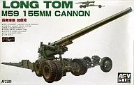 1/35 LONG TOM M59 155 MM CANON-M 95 155 mm加農炮長筒-[AF3509]