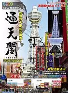 Modelo 1/800 Tsutenkaku (com luz LED) "Modelo de cena colorida" [TOWER-4]