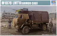 1/35 M1078 LMTV ARMOR CAB [01009]