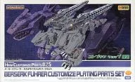 1/72 EZ-049 バーサクフューラー カスタマイズメッキパーツセット 「ZOIDS ゾイド」 HMMカスタマイズパーツ025 コトブキヤショップ限定 [ZD073]