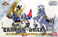 BB戦士 真 龍装劉備ガンダム+真 白銀流星馬 出陣Ver. 「SDガンダム 三国伝 Brave Battle Warriors」 ガンプラEXPO2010限定 [0165318]