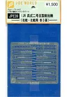 1/700 IJN吳式二號五型射出機[JPE39]