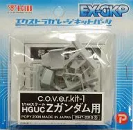 1/144 c.o.v.e.r.kit-1 HGUC Z高达用"机动战士Z高达"额外车库套件零件[2547]