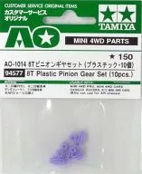 AO-1014 8Tピニオンギヤセット(紫) 10個入 「ミニ四駆 カスタマーサービスオリジナルパーツ」 [94577]