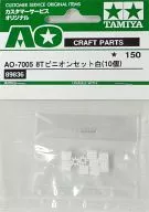 AO-7005 8T小齒輪SET(白色)10個裝[89836]