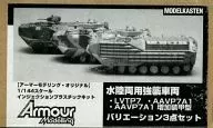 1/144 Veículo de assalto anfíbio Variação 3 peças Set Armour Modeling Original Kit