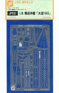 1/700 IJN light cruiser Oyodo 1943 "Ship Etching Parts" [JPE81]