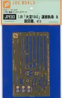 1/700 IJN Oyodo 1943 Transportation Rail & Turning Board, etc. "Ship Etching Parts" [JPE83]