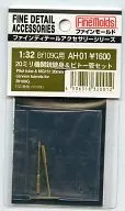 1/32 Bf109G用 20ミリ機関銃銃身＆ピトー管セット 「ファインディティールアクセサリーシリーズ」 [AH-01]