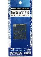 1/700重巡妙高級(足柄)細節提升零件A