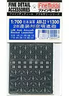 1/700日海軍28連載對空噴進炮[AM-22]