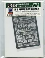 1/700 Japanese Navy Destroyer for Yangon Type "Etching Parts Series" [PE-155]