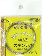 Hobby Wire(外径0.24 mm)"Pro Hobby No.33>parts[SK-3]