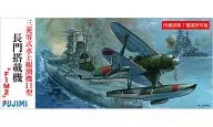 1/72 Mitsubishi 0 Type Water Observatory Mitsubishi 11 Type Nagato "C Series No. 12" [72266]