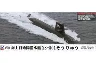 1/350 Submarino de las Fuerzas de Autodefensa Marítimas SS 501 Souyu Special "JB Series" [JB04S]