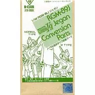 1/144 RGM-89J JEGAN NORMAL&M型改制零件树脂铸造套件[416]