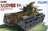 1/76 Japan Army 97 Medium Tank Chiha "World Armour Series No. 22" [76113]