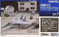 1/144F-15开放式冠层SET「技MIX飞机系列AC917」[261582]