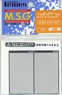 エッチングユニット メカディティール7 「M.S.G モデリングサポートグッズ」 [EM-07]