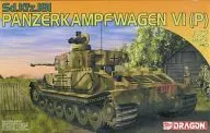 1/72 Sd. Kfz. 181 PANZERKAMPFWAGEN VI (P) "ARMOR PRO" [7209]