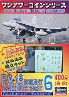 F/A-18Hornet"Dam Busters"「一小时投币系列No.6」[60076]
