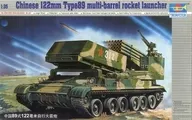 1/35 Chinese 122 mm Type89 multi-barrel rocket launcher "ARMORED VEHICLES SERIES No 007" [00307]