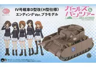Tanque No. IV Tipo D Kaifu (Tipo H) Final Ver. "Girls und Panzer" Peatsudon Series [PD48]