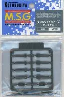 ポリユニット ダブルジョイント(L) ダークグレー 「M.S.G モデリングサポートグッズ」 [D-107]