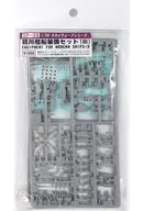 1/700 現用艦船装備セット(III) 「スカイウェーブシリーズ」 ディティールアップパーツ [SP38]