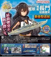 1/700 艦娘 Battleship Nagato Bent Funnel "Kantai Collection - KanColle - No. 29"