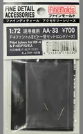 1/72 F-4 ファントムII ピトー管セット(ロングノーズ) 「ファインディティールアクセサリーシリーズ」 [AA-33] 