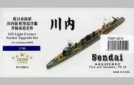 1/700海军轻巡洋舰川内升级SET(Aoshima 04008用)细节设计[FSM710016]