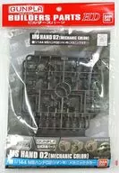 1/144 MS Hand 02 (Dione series) Mechanic Color "ビルダーズパーツ HD" [0211158]