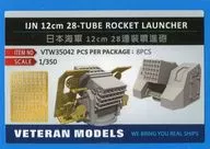 1/350日海军12 cm 28连装噴進炮8个装细节设计[VTMW35042]